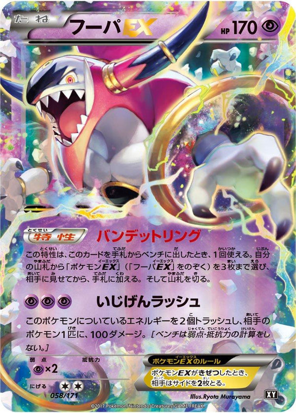 Hoopa EX 058/171 - SM The Best of XY