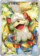 Hisuian Growlithe 0207/07 - Chinese Gem V5 - Art Rare