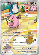 Chansey 0407/07 - Chinese Gem V5 - Art Rare