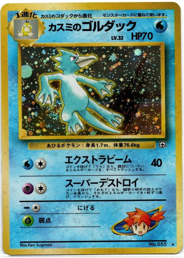 Misty's Golduck 055 - Leaders Stadium Holofoil