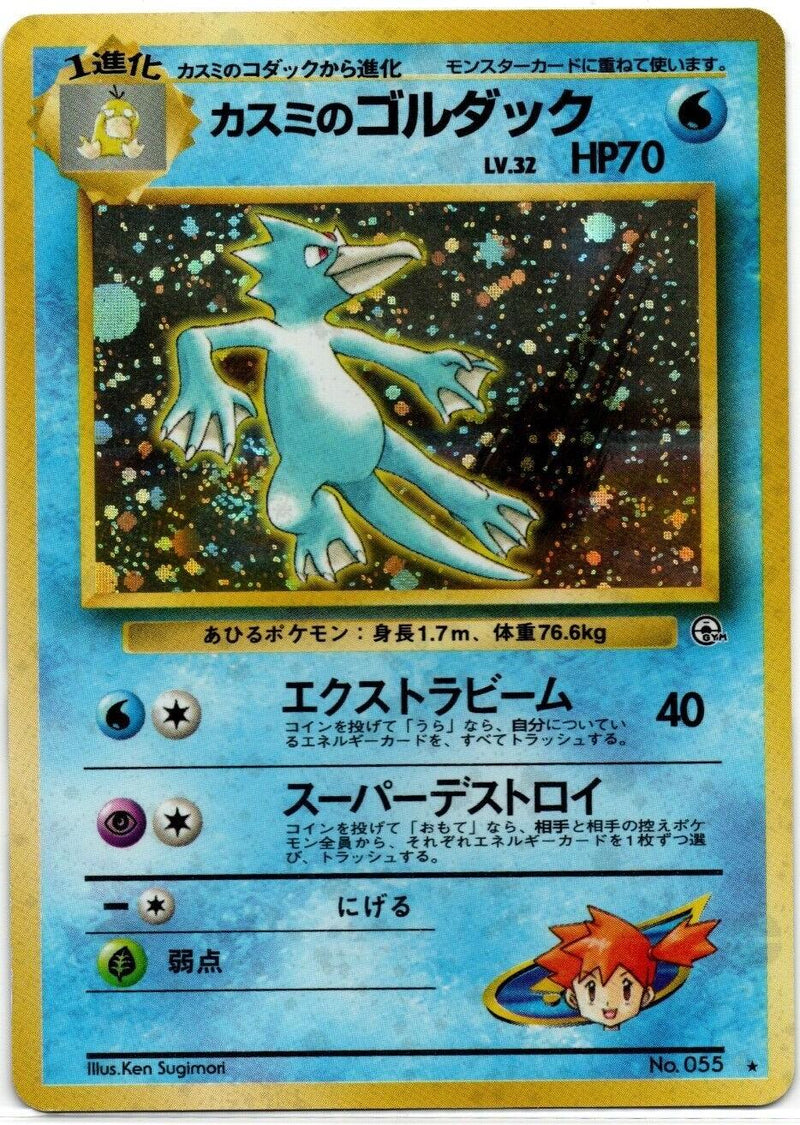 Misty's Golduck 055 - Leaders Stadium Holofoil