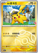 Captain Pikachu 0105/07 - S-Chinese Card Gem Pack Vol.5 CBB5C