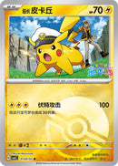 Captain Pikachu - 0102/07 - S-Chinese Card Gem Pack Vol.5 CBB5C