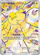 Joltik 1507/07 - Chinese Gem V5 - Art Rare