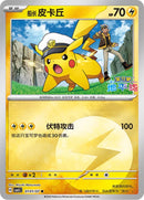 Captain Pikachu 0101/07 - S-Chinese Card Gem Pack Vol.5 CBB5C