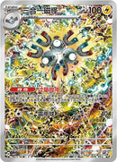 Magneton 0307/07 - Chinese Gem V5 - Art Rare