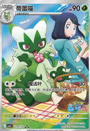 Floragato 2207/07 - Chinese Gem V5 - Art Rare