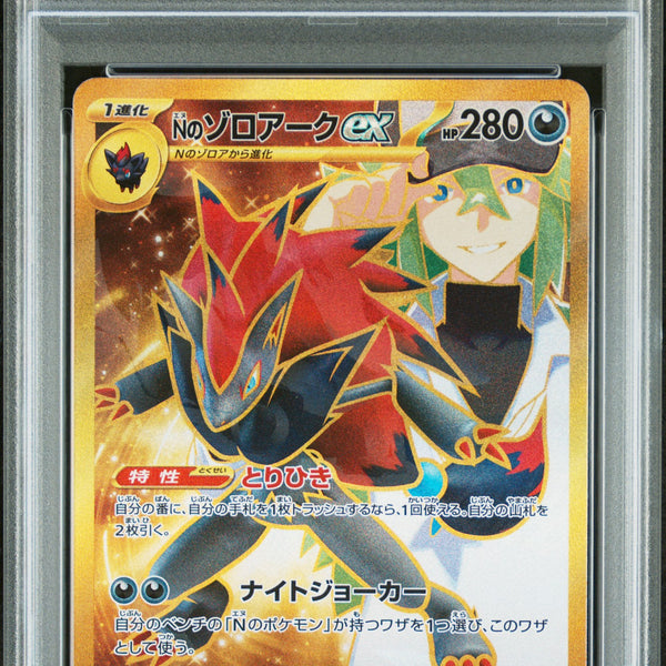 N's Zoroark Ex UR 131/100 Japanese Pokémon Card - Near Mint