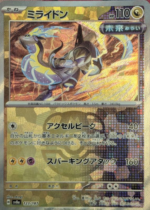Miraidon (Master Ball Pattern) 123/187 - SV8a Terastal Fest ex Holofoil