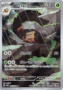 Crustle - 067/066 (067/066) - SV4K Ancient Roar Holofoil