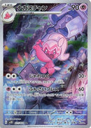 Tinkatuff - 077/071 - SV2D Clay Burst Holofoil