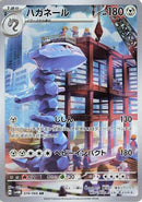 Steelix 074/066 - SV4M Future Flash Holofoil
