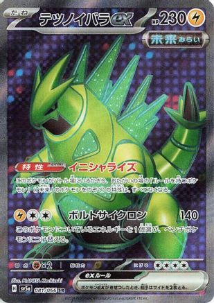 Iron Thorns ex - 081/066 - SV5a Crimson Haze Holofoil