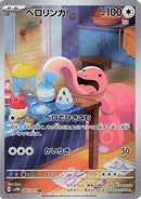 Lickitung 082/071 - SV5M Cyber Judge Holofoil