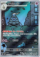 Dusclops 069/064 - SV6a Night Wanderer Holofoil