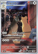 Persian - 075/064 - SV6a Night Wanderer Holofoil