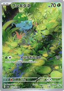 Bulbasaur 166/165 - SV2a Pokemon Card 151 Holofoil