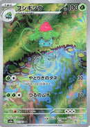 Ivysaur 167/165 - SV2a Pokemon Card 151 Holofoil