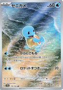 Squirtle 170/165 - SV2a Pokemon Card 151 Holofoil