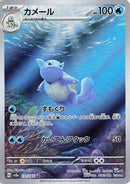 Wartortle 171/165 - SV2a Pokemon Card 151 Holofoil