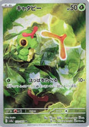 Caterpie 172/165 - SV2a Pokemon Card 151 Holofoil