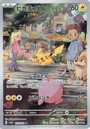 Pikachu 173/165 - SV2a Pokemon Card 151 Holofoil