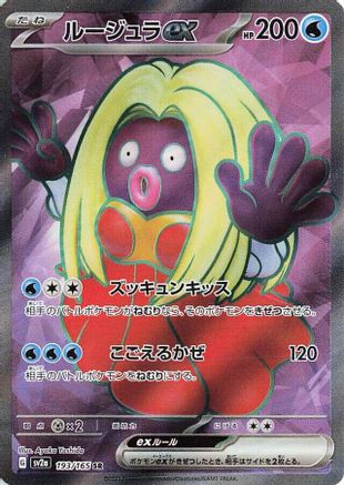 Jynx ex - 193/165 - SV2a Pokemon Card 151 Holofoil