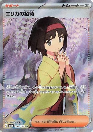 Erika's Invitation - 196/165 - SV2a Pokemon Card 151 Holofoil