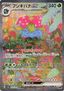 Venusaur ex - 200/165 - SV2a Pokemon Card 151 Holofoil