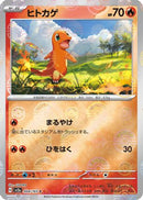 Charmander - 004/165 (Poke Ball Pattern) - SV2a Pokemon Card 151 Holofoil