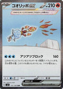 Eiscue ex - 133/108 - SV3 Ruler of the Black Flame Holofoil