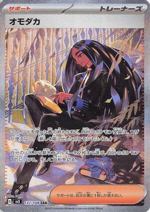 Geeta - 137/108 - SV3 Ruler of the Black Flame Holofoil