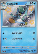 Quaxwell - 225/190 - SV4a Shiny Treasure ex Holofoil