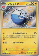 Electrode - 239/190 - SV4a Shiny Treasure ex Holofoil