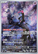 Munkidori - 107/101 - SV6 Transformation Mask Holofoil