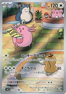 Chansey - 113/101 (113/101) - SV6 Transformation Mask Holofoil