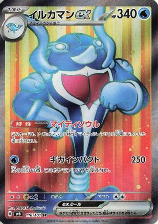 Palafin ex - 116/101 - SV6 Transformation Mask Holofoil