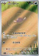 Paldean Wooper 085/073 - SV1a Triplet Beat Holofoil