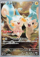 Pachirisu - 084/078 - SV1V Violet ex Holofoil