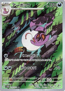 Arbok 079/071 - SV5K Wild Force Holofoil