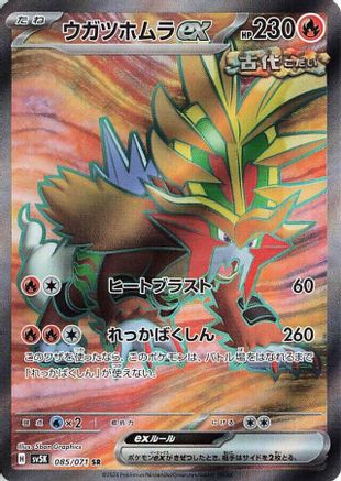 Gouging Fire ex - 085/071 - SV5K Wild Force Holofoil