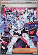 Eri - 096/071 (096/071) - SV5K Wild Force Holofoil