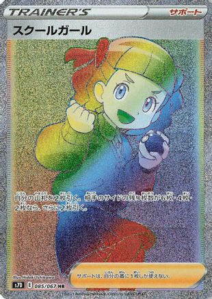 Schoolgirl - 085/067 - S7D Skyscraping Perfection Holofoil
