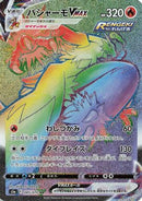 Blaziken VMAX 085/070 - S5a Peerless Fighters Holofoil