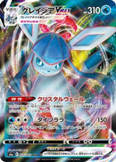 Glaceon VMAX 025/069 - S6a Eevee Heroes Holofoil