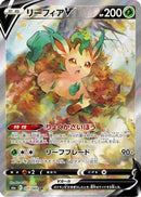 Leafeon V - 071/069 - S6a Korean - Eevee Heroes
