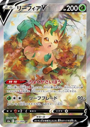 Leafeon V - 071/069 - S6a Korean - Eevee Heroes