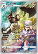 Kleavor 071/067 - S9a Battle Region Holofoil