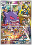 Gengar 074/071 - S10a Dark Phantasma Holofoil