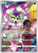 Spiritomb - 076/071 - S10a Dark Phantasma Holofoil